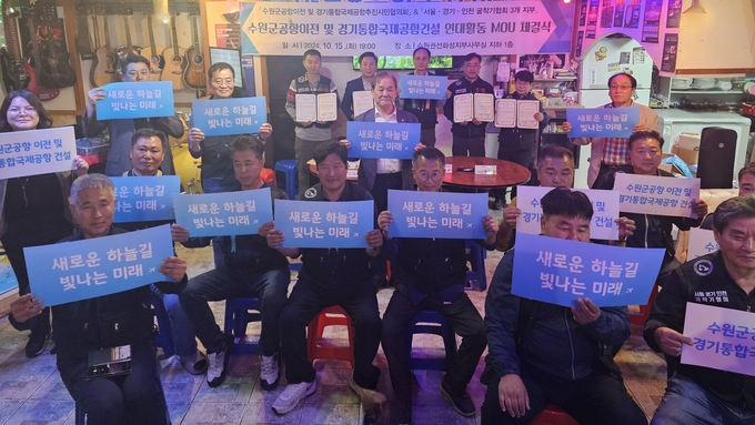 16일 수원군공항이전 및 경기통합국제공항 추진 시민협의회와 서울·경기·인천 굴착기협회 3개 지부가 업무 협약 체결 후 결의대회를 진행하고 있다. (사진=수원시 제공)