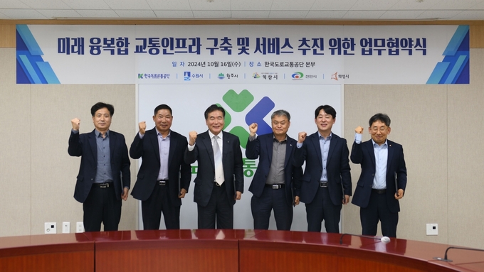 16일 '실시간 교통신호정보 제공 시스템' 구축 협약 체결 후 한상배 수원시 안전교통국장(왼쪽 2번째) 등 참석자들이 함께하고 있다. (사진=수원시 제공)