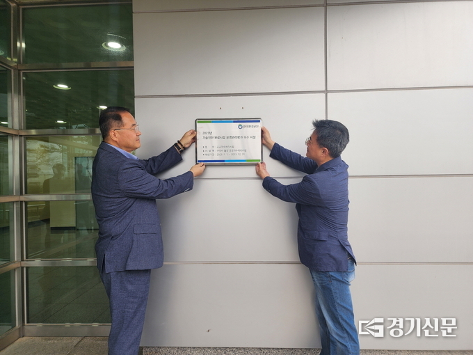 .안성시 하수도과 기술진단 완료시설 우수상 수상. (사진=안성시 제공)
