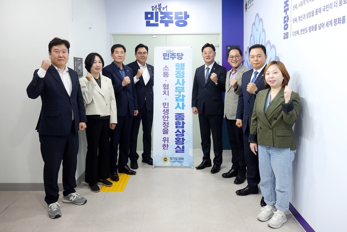 최종현(수원7) 경기도의회 더불민주당 대표의원과 더불어민주당 경기도의원들이 16일 더불어민주당 교섭단체 회의실 앞에서 ‘행정사무감사 종합상황실’ 현판식을 가진 뒤 기념촬영을 하고 있다. (사진=경기도의회 제공)