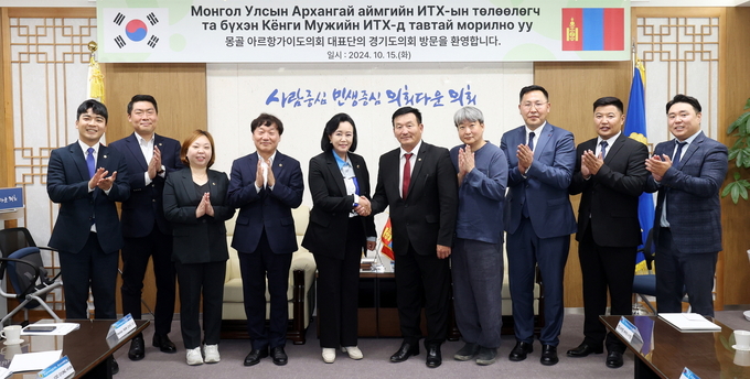 지난 15일 경기도의회에서 정윤경(민주·군포1·왼쪽 5번째) 경기도의회 부의장과 바트자르갈 바트소르(왼쪽 6번째) 몽골 아르항가이도의회 의장이 악수를 하고 있다. (사진=경기도의회 제공)