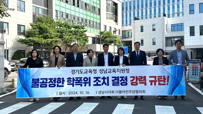 성남시의회 민주당 의원들이 지난 16일 성남교육지원청 앞에서 기자회견을 자청, 최근 지역에서 일어난 집단학폭 사건에 대한 성남교육지원청의 경미한 처벌을 비판했다. (사진=성남시의회 더불어민주당협의회 제공)