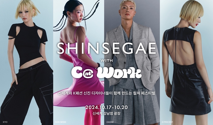 (사진=신세계백화점 제공)