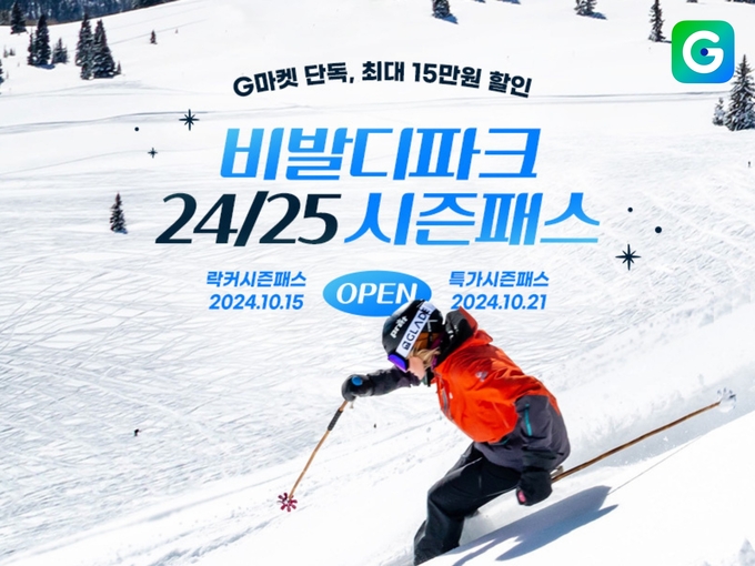 (사진=G마켓 제공)