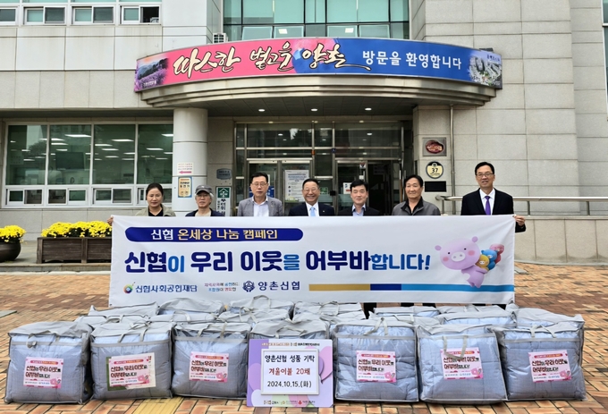 김포 양촌 신협이 어려운 이웃에 겨울 이불을 전달해 달라며 양촌읍에 기탁 기념 사진을 찍고 있다. (사진=김포시 양촌읍사무실제공)