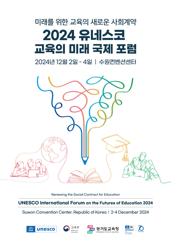 (사진=경기도교육청 제공)