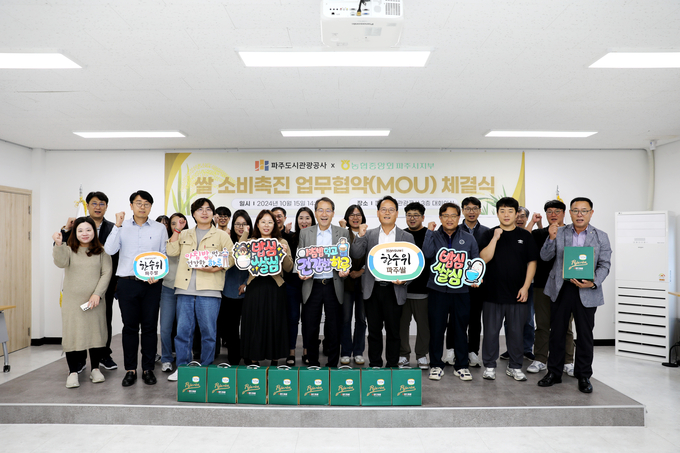 파주도시공사 및 파주농협 지부 직원들이 혐약 체결후 기념사진을 촬영하고 있다. (사진=파주도시공사 제공)