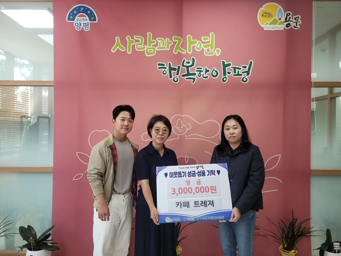 양평군 용문면에 위치한 카페 트레져가 용문면사무소를 방문해 지역 내 어려운 이웃을 돕기 위한 성금 300만 원을 기탁했다. (사진=양평군 용문면 행정복지센터 제공)