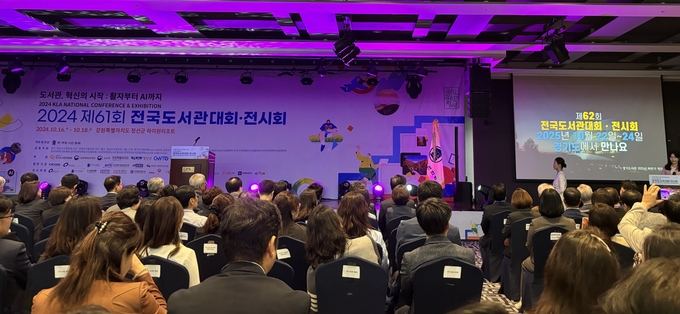 지난 16일 강원 하이원리조트에서 ‘2024년 제61회 전국도서관대회’를 진행하고 있다. (사진=경기도 제공)