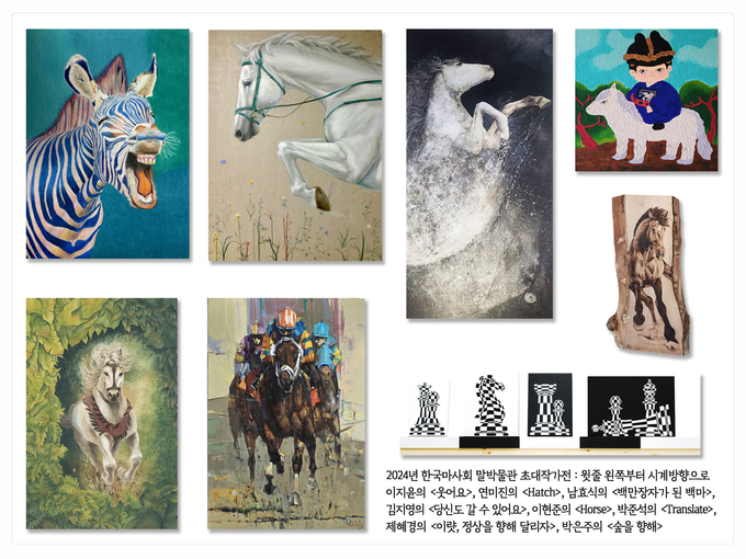 한국마사회 말박물관이 품격 있는 말 문화 보급과 예술 지원 사업의 일환으로 초대전 2025년 작가를 공모한다. (사진=한국마사회 제공)