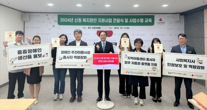 17일 '2024년 신청사업-복지현안 지원사업' 수행기관으로 선정된 4개 기관 관계자와 김효진 경기 사랑의열매 사무처장(가운데)이 함께하고 있다. (사진=경기 사랑의열매 제공)