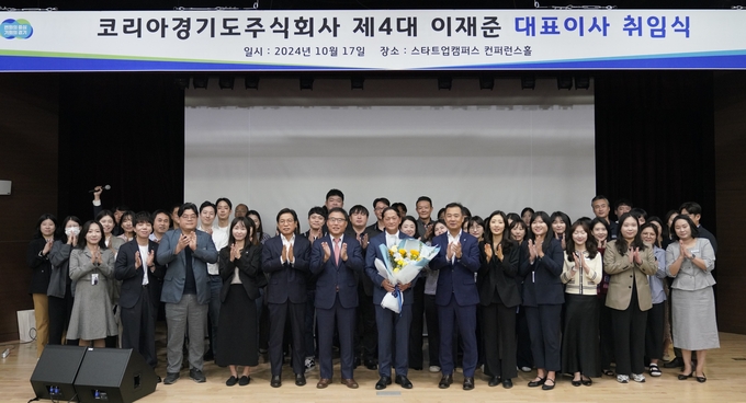 17일 경기스타트업캠퍼스에서 진행된 경기도주식회사 대표이사 취임식에서 이재준(가운데) 신임 대표이사와 관계자들이 기념촬영을 하고 있다. (사진=경기도 제공)