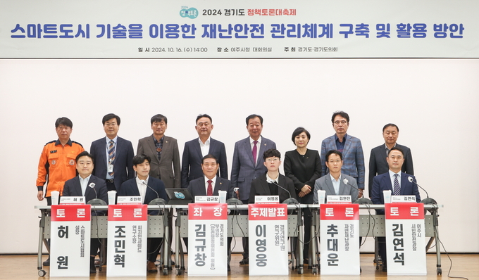 지난 16일 여주시청에서 진행된 경기도 정책토론대축제에서 토론 참여자 및 관계자들이 기념촬영을 하고 있다. (사진=경기도의회 제공)
