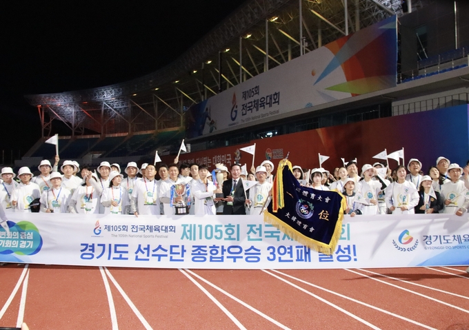 제105회 전국체육대회 3연패를 달성한 경기도선수단이 기념촬영을 하고 있다(사진=경기도체육회)