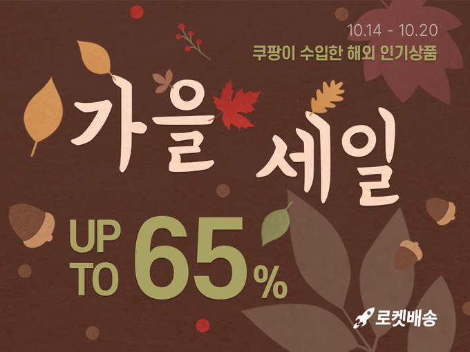 (사진=쿠팡 제공)