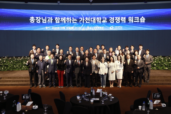 가천대가 18일 대학 컨벤션센터에서 개최한 ‘가천대학교 경쟁력 워크숍’에서 기념사진을 촬영하고 있다. (사진=가천대 제공)