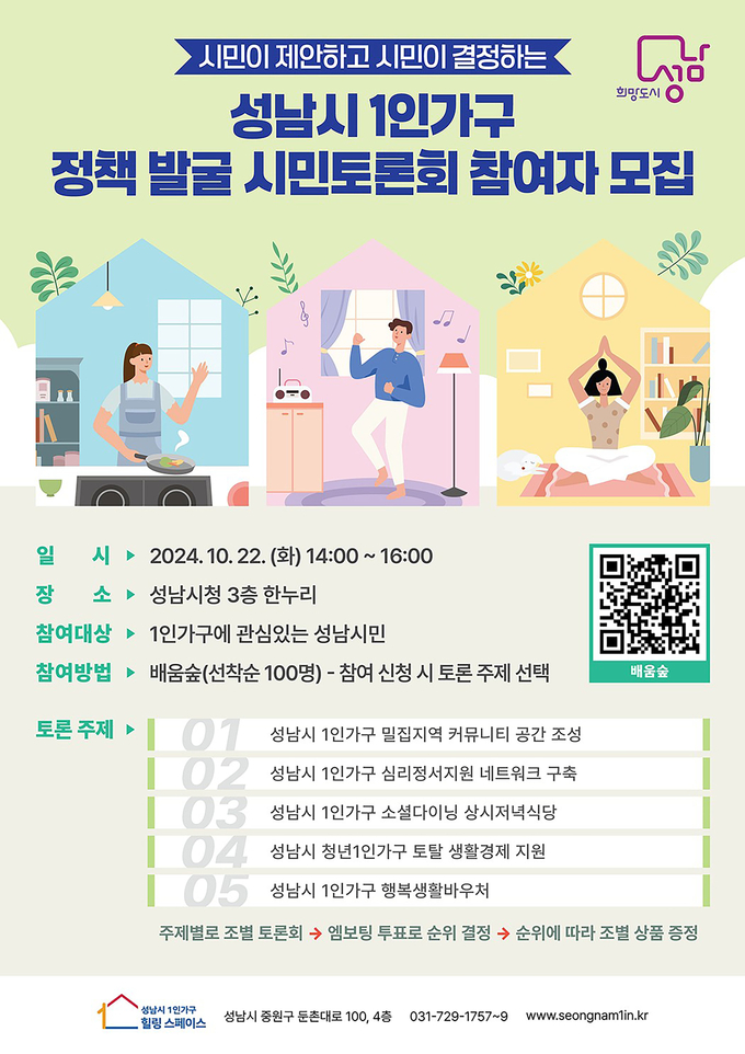 행사 포스터. (이미지=성남시 제공)