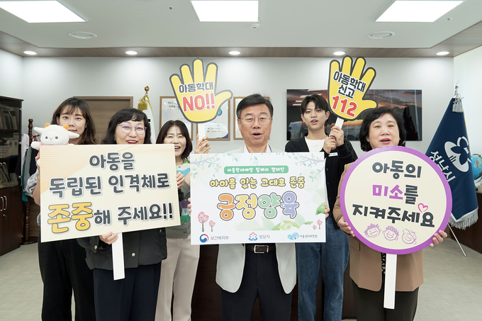 신상진 성남시장이 17일 아동학대 예방을 위한 릴레이 캠페인에 참여했다. (사진=성남시 제공)