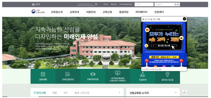 산림청 산림교육원은 10월 7일부터 11월 6일까지 1개월간 시·공간에 구애받지 않고 숲을 체험할 수 있도록「숲을 만나고 싶을땐, 나는 e숲에 간다!」교육·체험프로그램을 시범운영한다.(사진=산림교육원 제공)