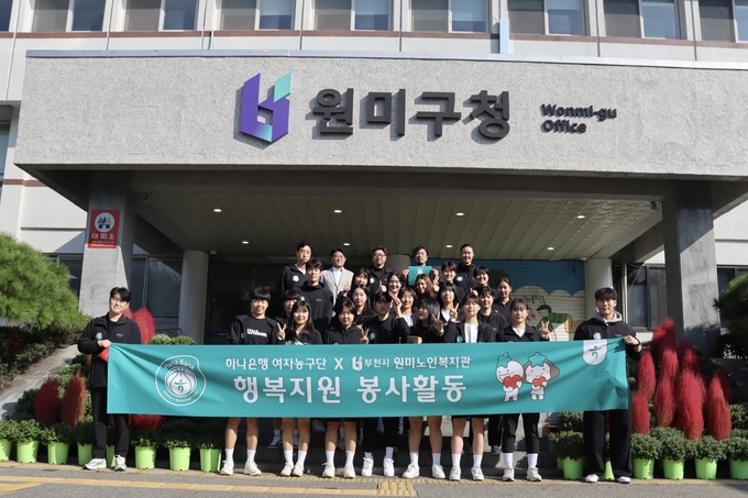 하나은행 여자농구단, 부천시원미노인복지관 찾아 케어뱅크 봉사활동 진행 (사진=부천시 제공)