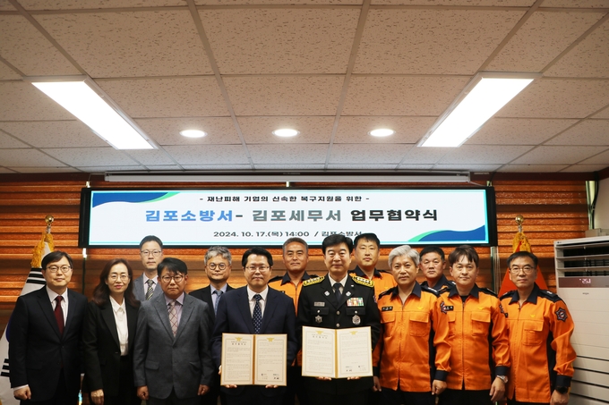 김포소방서와 김포세무사가 화재로 인한 피해 기업의 지원을 위한 업무 협약을 체결 한뒤 두 기관 관계자들이 기념사진을 찍고 있다. (사진=김포소방서 제공)
