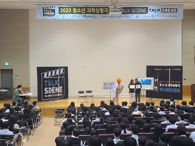 양일고등학교에서 과학 연극 톡신 발표회가 진행되고 있다. (사진=양일고등학교 제공)