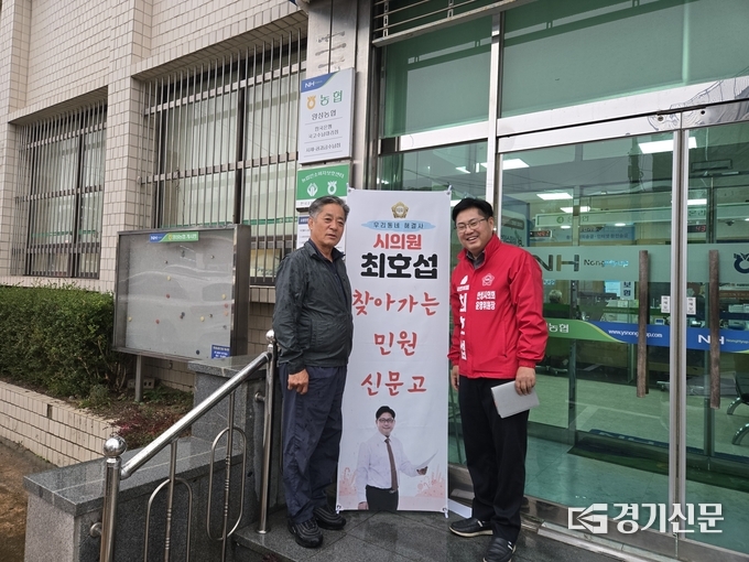 안성시의회 최호섭 시의원이 양성면 농협 앞에서 '찾아가는 민원신문고' 행사를 진행하고 있다(사진=최호섭 의원)