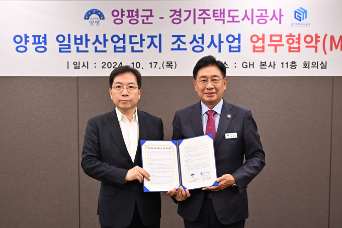 양평군과 경기주택도시공사가 양평 일반산업단지 조성 업무협약을 체결했다. (사진=양평군 제공)