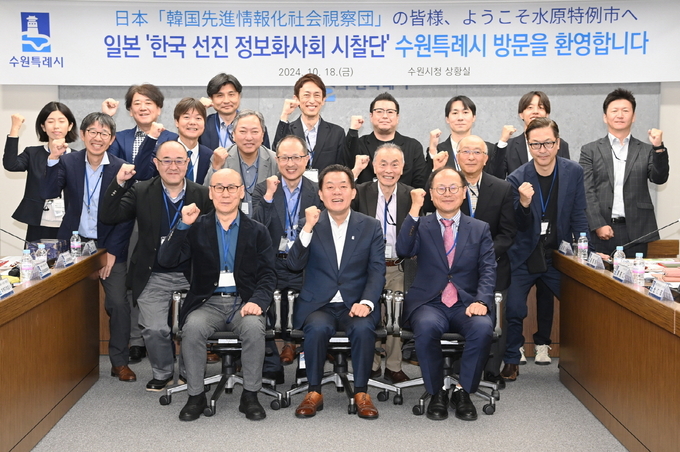 지난 18일 일본의 한국 선진 정보화사회 견학 방문단이 디지털 플랫폼 벤치마킹을 위해 수원시청을 찾았다. (사진=수원시 제공)