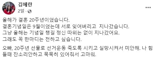 김혜란 국민의힘 대변인이 지난 18일 자신의 SNS에 올린 게시글. 20일 오전 기준으로 논란이 된 ‘(이때 오빠는 우리 집에서 20년째 뒹굴거리는 배 나온 오빠입니다)’라는 문구는 삭제된 상태다. (사진=김 대변인 SNS 캡처)