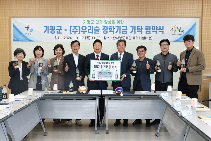 가평군은 (주)우리술과 장학기금 기탁 협약을 체결했다. (사진=가평군 제공)