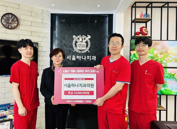 서울하나치과는 어려운 이웃을 위해 복지재단에 성금을 기탁했다. (사진=김포복지재단 제공)