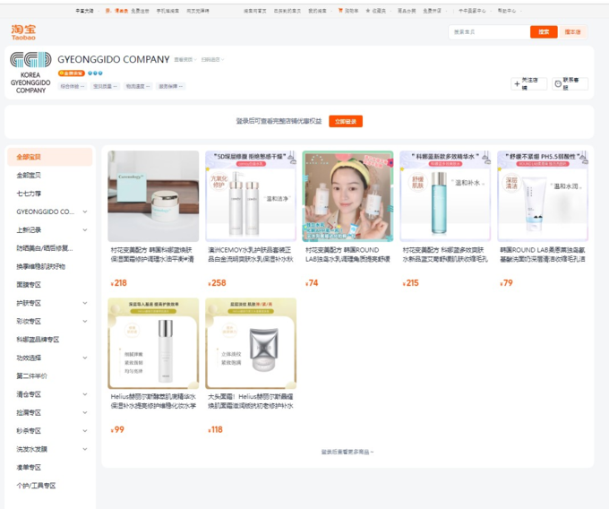 중국 플랫폼에 소개된 도내 중소기업 제품. (사진=경기도 제공)
