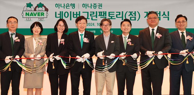 이승열 하나은행장(왼쪽 4번째)과 박애너스 네이버 책임리더(왼쪽 3번째), 노세관 네이버 I&S 대표이사(왼쪽 5번째), 전우홍 하나은행 중앙영업그룹 부행장(왼쪽 1번째), 이병철 하나증권 WM그룹장(왼쪽 7번째)이 ‘네이버그린팩토리점’ 개점식에 참석한 내외빈들과 함께 기념촬영을 하고 있다. (사진=하나은행 제공)