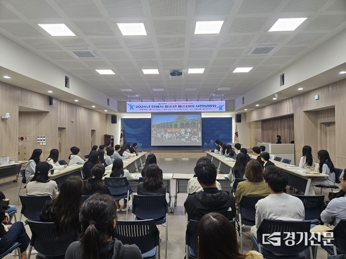 안성시 2024년 청소년 홈스테이 참가 학생 및 학부모들이 사업 설명을 경청하고 있다. (사진=안성시 제공)