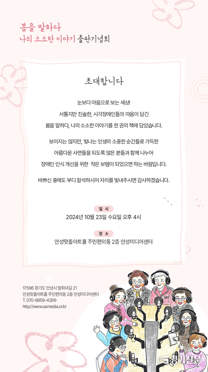  미디어센터 점자책 출판기념회 홍보 포스터(사진=안성시 제공)