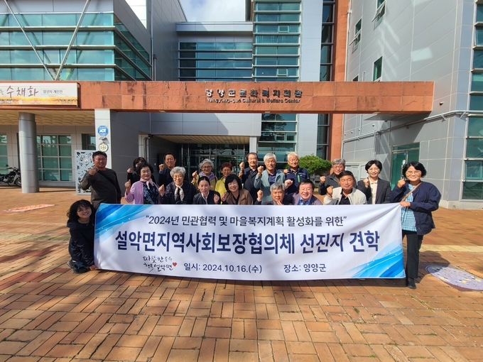 가평군 설악면 지역사회보장협의체가 양양군을 방문했다. (사진=가평군 제공)