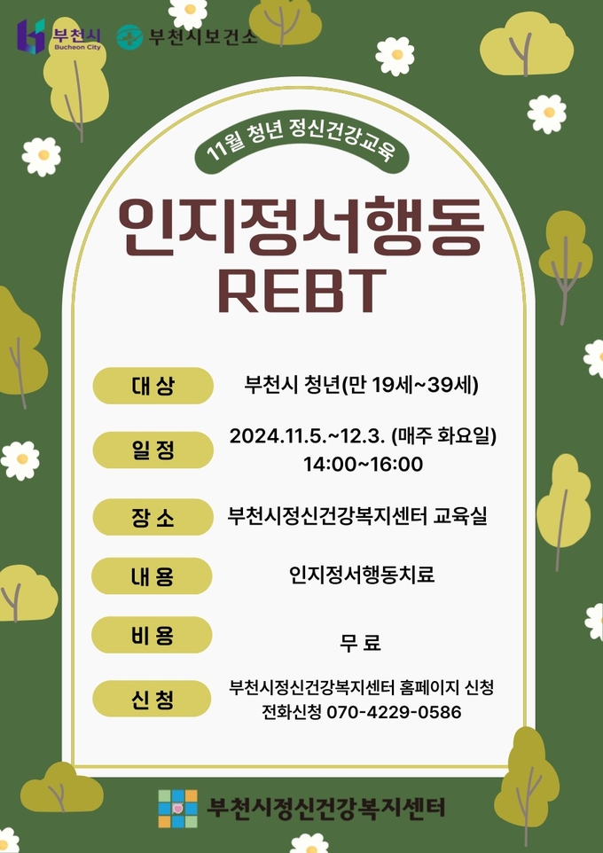 청년 프로그램 안내문 (사진=부천시 제공)