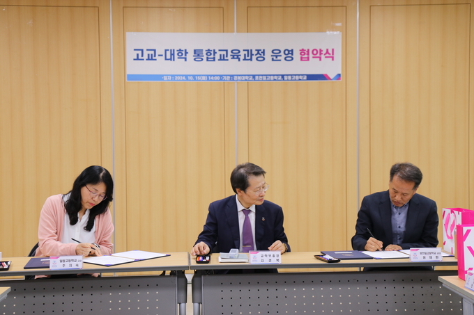 경복대학교, 포천일고·일동고 고교-대학 연계 통합교육과정 운영 협약식. (사진=경복대 제공)