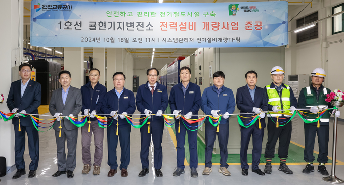 지난 18일 인천교통공사는 ‘인천1호선 귤현기지변전소 개량공사 준공식’을 진행했다. ( 사진 = 인천교통공사 제공 )