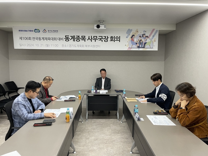 21일 경기도체육회 북부지원센터 내 회의실에서 개최된 2025년 제106회 전국동계체육대회 대비 사무국장 회의에서 김택수 도체육회 사무처장을 비롯한 동계체전 출전 8개 종목단체 사무국장들이 논의하고 있다. (사진=경기도체육회 제공)