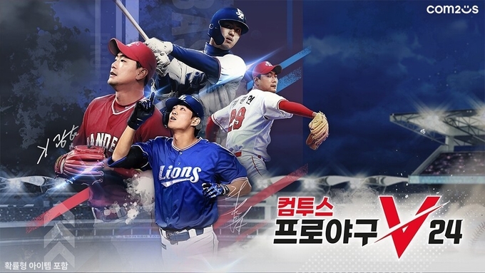 컴투스프로야구V24 대표 이미지. (사진=컴투스 제공)