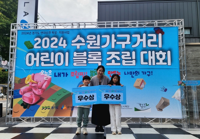 2024 수원가구거리 어린이 블록 조립 대회. (사진=경상원 제공)