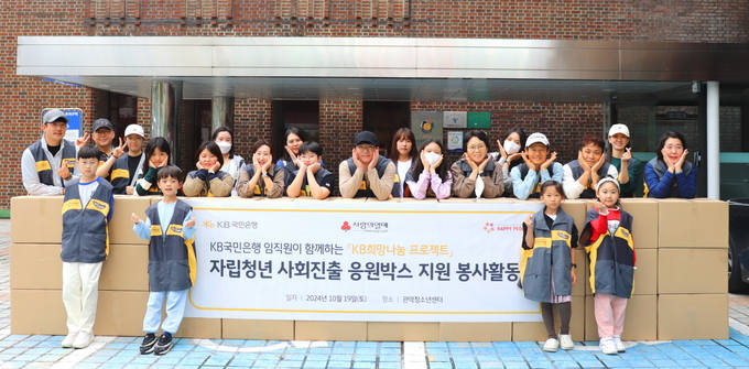 봉사활동에 참여한 국민은행 임직원과 가족들이 기념촬영을 하고 있다. (사진=KB국민은행 제공)