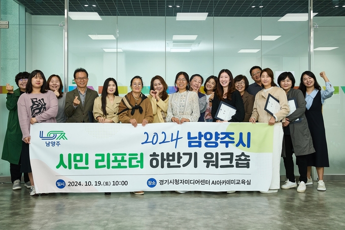 남양주 시정소식지 'THE 남양주' 시민리포터(사진=남양주시 제공)
