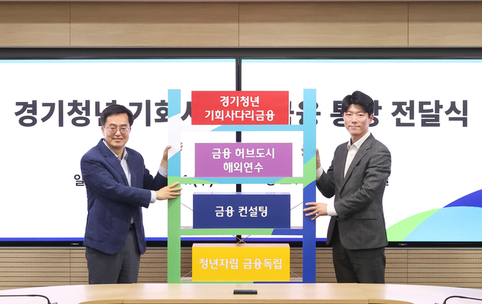 경기청년 기회사다리금융 통장 전달식. (사진=경기도 제공)