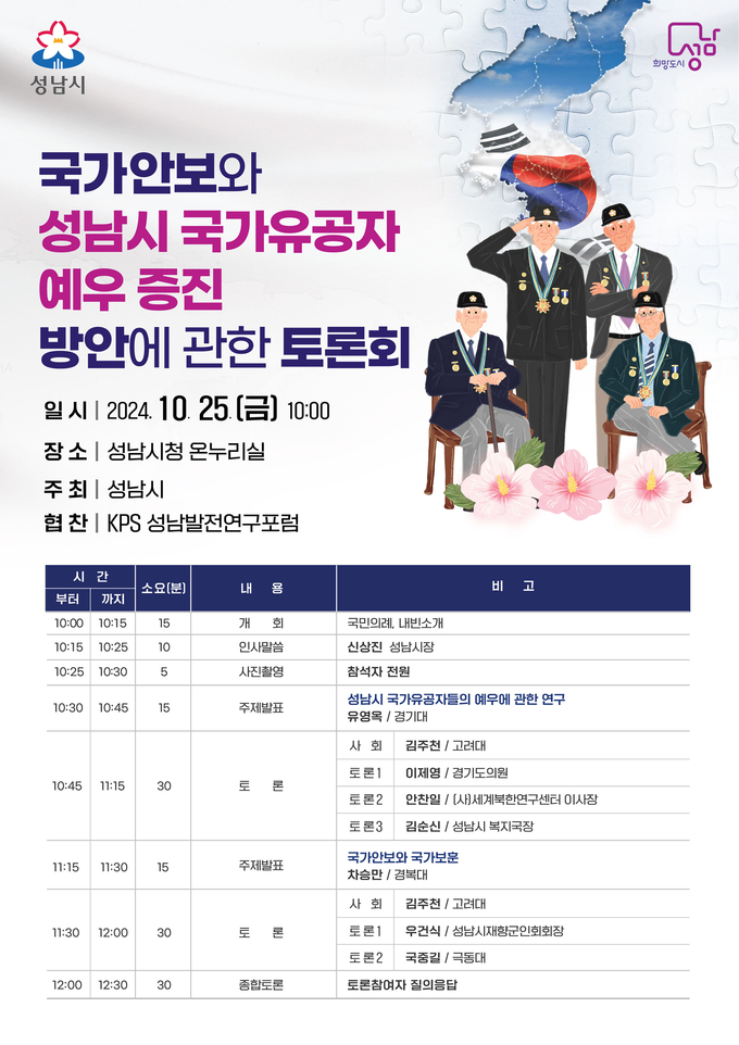 행사안내 포스터. (이미지=성남시 제공)