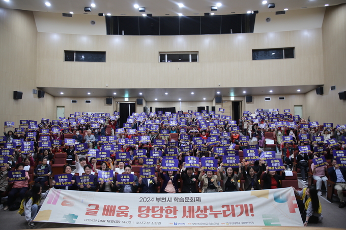 학습문화제 참여자 단체사진. (사진=부천시 제공)