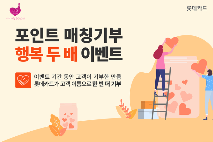(사진=롯데카드 제공)