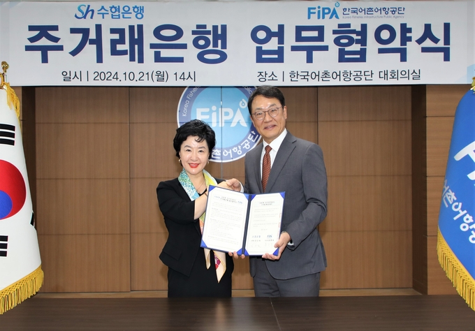 강신숙 수협은행장(왼쪽)과 최명용 한국어촌어항공단 이사장이 ‘주거래은행 업무협약’ 체결 후 기념촬영을 하고 있다. (사진=Sh수협은행 제공)